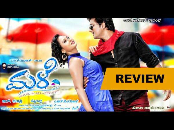 Male movie Review: Watch it for Prem and Amoolyas Jugalbandhi! Male movie Review: Watch it for Prem and Amoolyas Jugalbandhi!