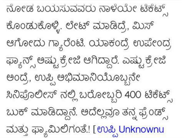 400 ಟಿಕೆಟ್ ಒಬ್ಬನೇ ಕೊಂಡ