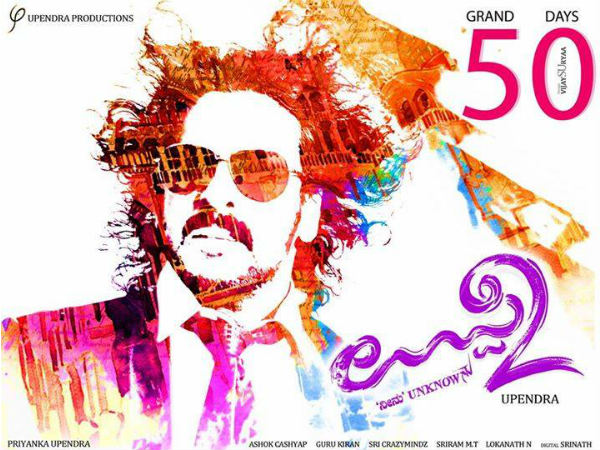 'ಉಪ್ಪಿ 2' 50 ನೇ ದಿನದ ನ್ಯೂ ಪೋಸ್ಟರ್