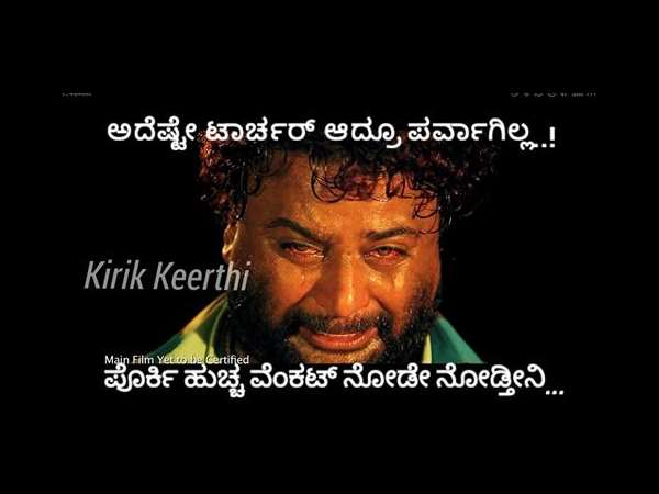 ಪೊರ್ಕಿ ಹುಚ್ಚ ವೆಂಕಟ್ ಮಿಸ್ ಮಾಡಲ್ಲ.!