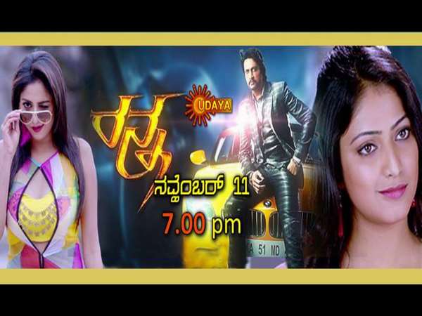 Kannada Movie Ranna to premier on November 11th in Udaya TV Kannada Movie Ranna to premier on November 11th in Udaya TV