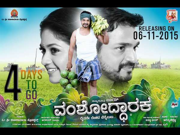 ಕೊಡುಗೈ ದಾನಿ ವಿಶ್ವ (ವಿಜಯ್ ರಾಘವೇಂದ್ರ)