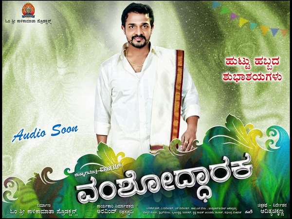 'ವಂಶೋದ್ಧಾರಕ' ವಿಜಯ್ ರಾಘವೇಂದ್ರ