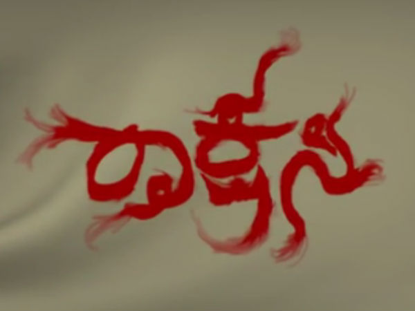 ಈ ರಾಕ್ಷಸಿ ಮೇಲೆ ಲವ್ ಆಗ್ಬೋದು ಹುಷಾರ್...! - ಉದಯವಾಣಿ