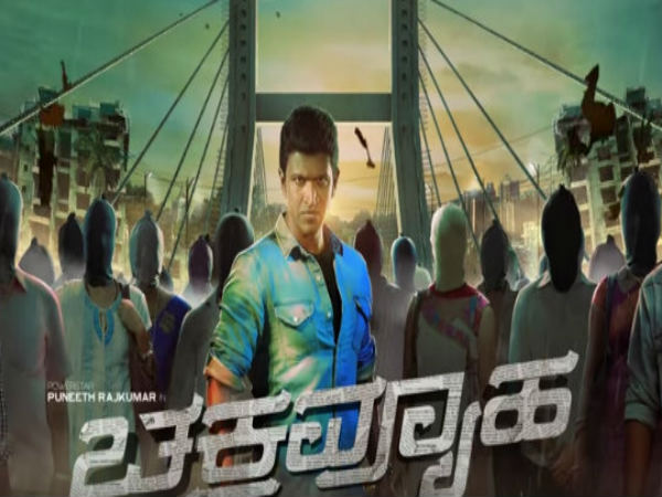 Watch Kannada Movie 'Chakravyuha' Motion Poster