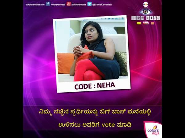 ನೇಹಾ ಗೌಡಗೆ ವೋಟ್ ಹಾಕಿದವರ್ಯಾರು?