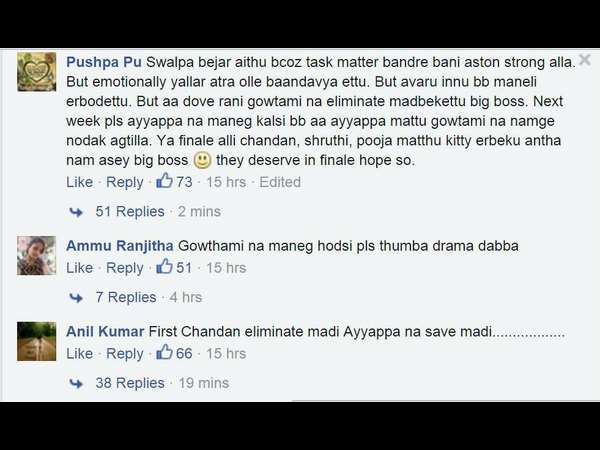 ಅಯ್ಯಪ್ಪ-ಗೌತಮಿ ನೋಡೋಕೆ ಆಗ್ತಿಲ್ಲ!