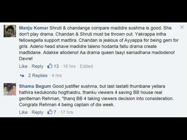 ಚಂದನ್-ಶ್ರುತಿ ಔಟ್ ಆಗ್ಬೇಕ್!