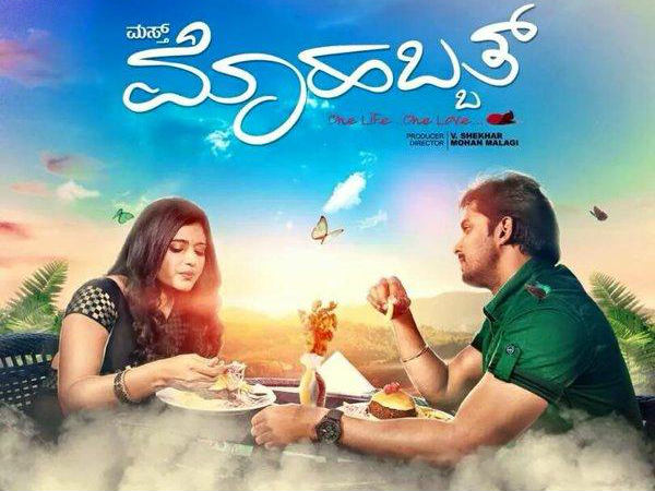 'ಮಸ್ತ್ ಅಲ್ಲದ ಮೊಹಬ್ಬತ್' - ಪ್ರಜಾವಾಣಿ