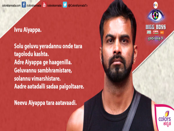 ಅಯ್ಯಪ್ಪ ರನ್ನ ಮೆಚ್ಚಿದ ಸುದೀಪ್