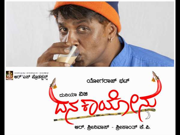 ಭಟ್ಟರ 'ದನ ಕಾಯೋನು' ಭಟ್ಟರ 'ದನ ಕಾಯೋನು'