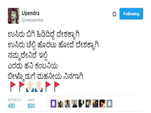 ಉಪೇಂದ್ರ ಸ್ಟೇಟಸ್ ಮತ್ತು ಟ್ವೀಟ್ ಏನು?