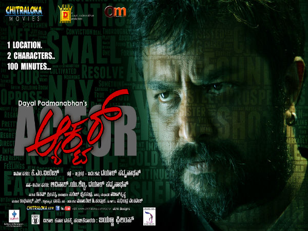 'ಆಕ್ಟರ್' ಚಿತ್ರ ನೋಡಲು ಮೂರು ಕಾರಣಗಳು!