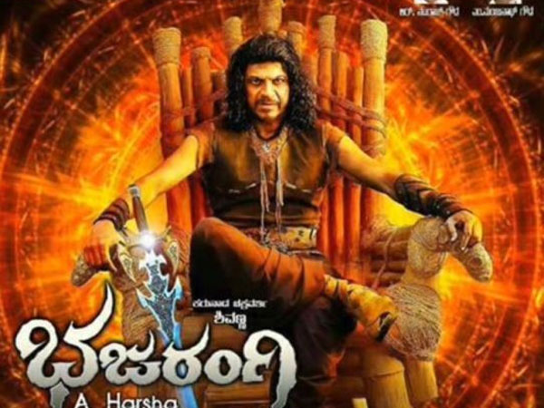 'ಭಜರಂಗಿ'