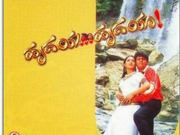 'ಹೃದಯಾ ಹೃದಯಾ'