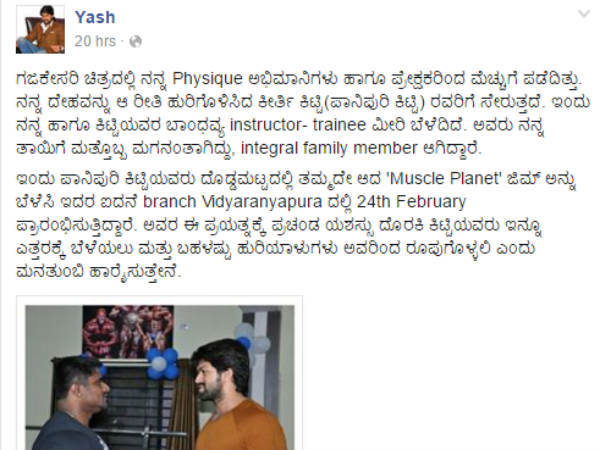 ಯಶ್ ಅವರ ಸುದೀರ್ಘ ಸ್ಟೇಟಸ್