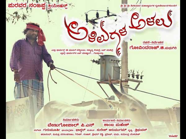 Actor-Director Venkat's Special Appearance in 'Alilugala Alalu'