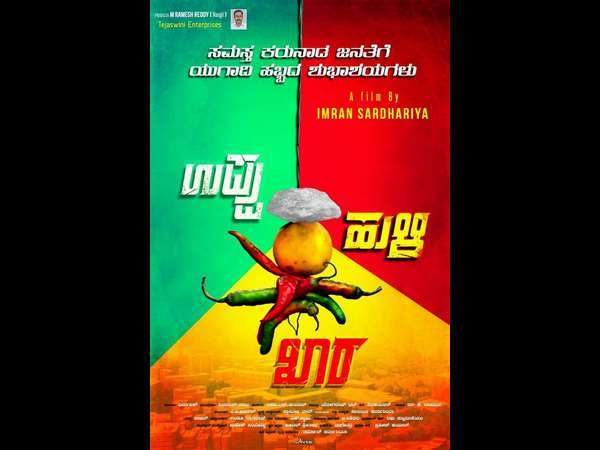 'ಉಪ್ಪು ಹುಳಿ ಖಾರ' ಶುರು ಆಗಿದ್ದು...