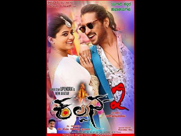 Patriotic Kannada song for Upendra's Horror film 'Kalpana 2'