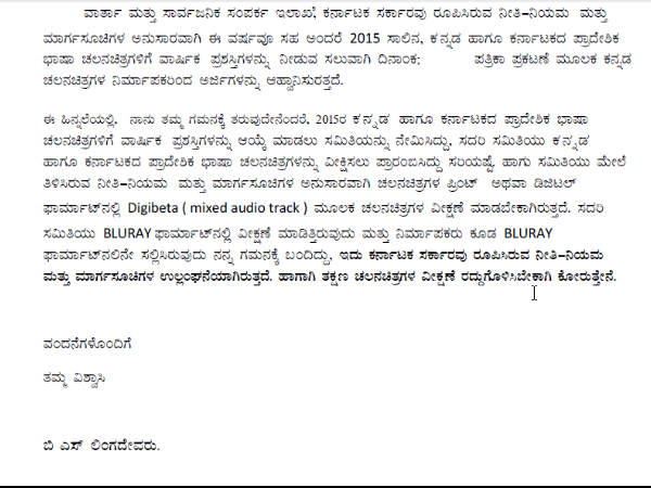Director BS Lingadevaru's Letter to Information Department
