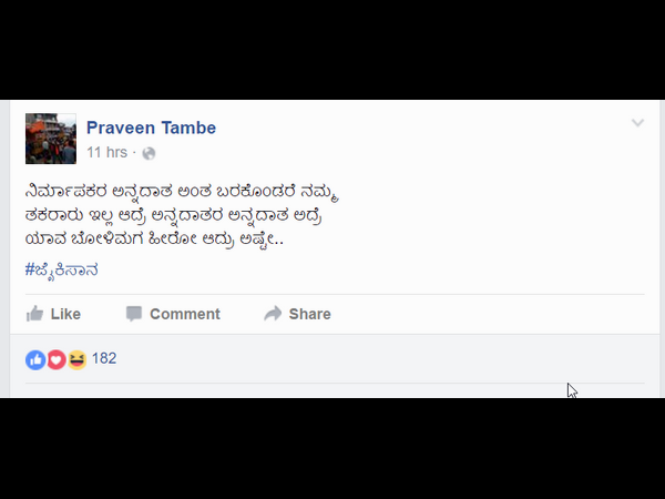 ನಿರ್ಮಾಪಕರು ಅನ್ನದಾತರು!