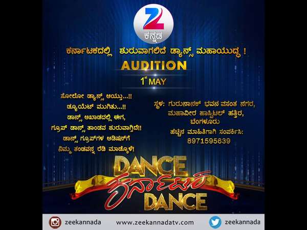 'ಡ್ಯಾನ್ಸ್ ಕರ್ನಾಟಕ ಡ್ಯಾನ್ಸ್' ಶೋ ಕುರಿತು.. 'ಡ್ಯಾನ್ಸ್ ಕರ್ನಾಟಕ ಡ್ಯಾನ್ಸ್' ಶೋ ಕುರಿತು..