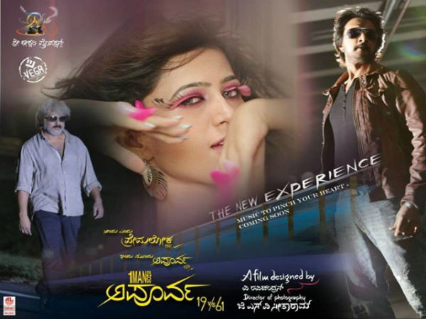 'ಅಪೂರ್ವ' ಎರಡನೇ ಆವೃತ್ತಿ ನೋಡ್ತೀರಾ.?