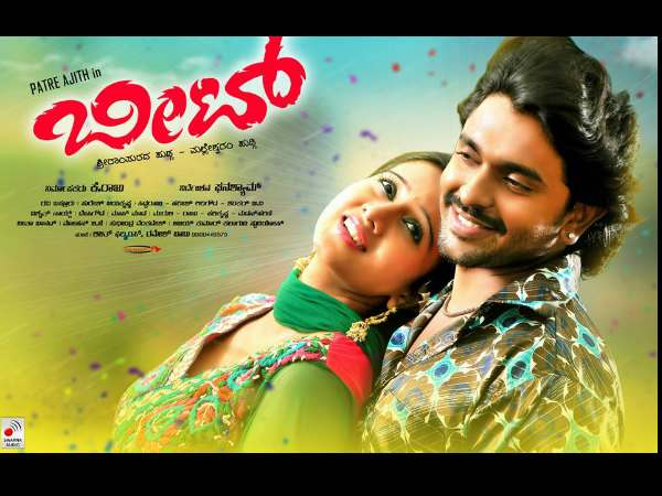 'ಬೀಟ್' ಯಾವಾಗ ಬರುತ್ತೆ 'ಬೀಟ್' ಯಾವಾಗ ಬರುತ್ತೆ