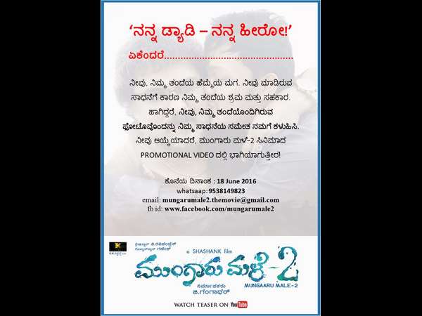 A new promotional strategy from 'Mungaru Male-2' movie team
