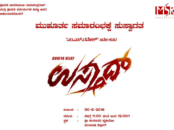 Actor Duniya Vijay's next with Director MS Ramesh Actor Duniya Vijay's next with Director MS Ramesh