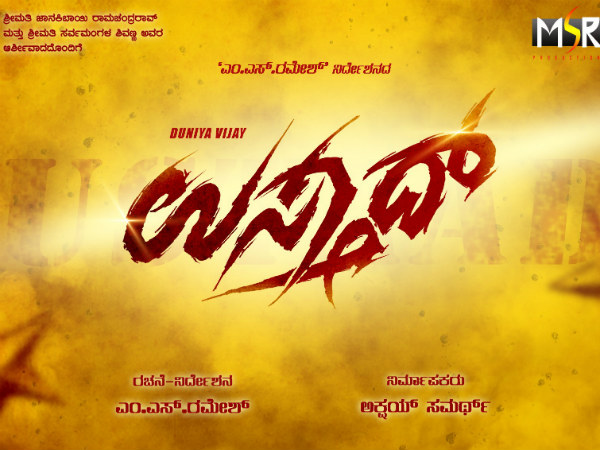 Actor Duniya Vijay's next with Director MS Ramesh Actor Duniya Vijay's next with Director MS Ramesh