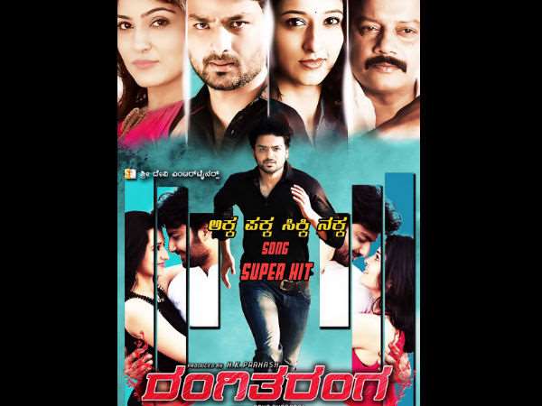 'ರಂಗಿತರಂಗ' 'ರಂಗಿತರಂಗ'