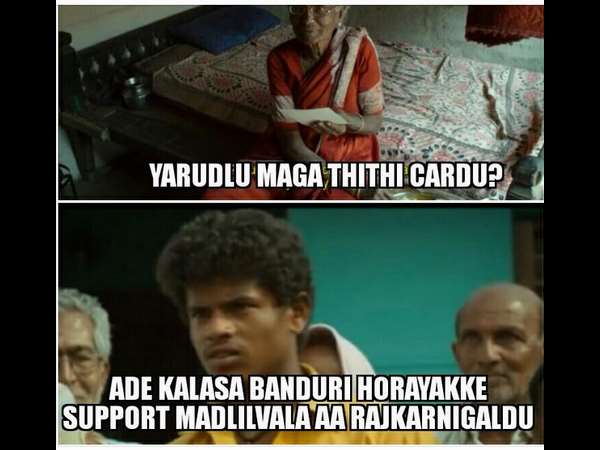 ಟ್ರೋಲ್ ನಲ್ಲಿ ರಾಜಕಾರಣಿಗಳ 'ತಿಥಿ'