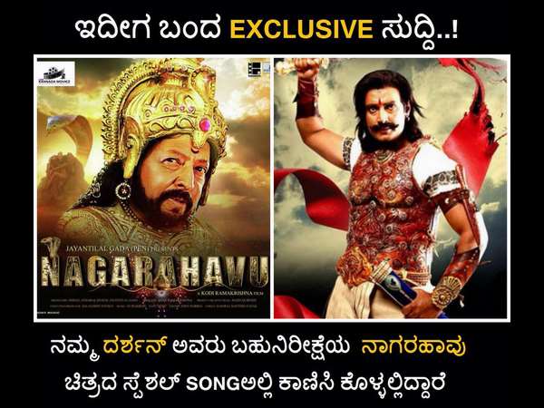 ಇದು ಗಾಸಿಪ್ಪೋ.? ನಿಜವೋ.?