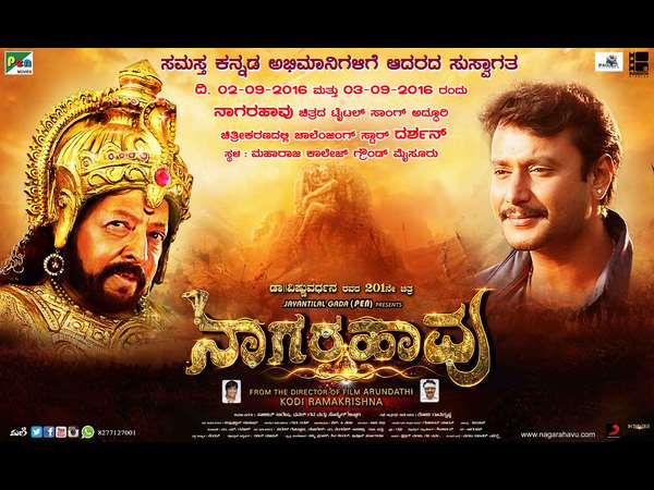 ನಾಗರಹಾವು ಟೈಟಲ್ ಸಾಂಗ್