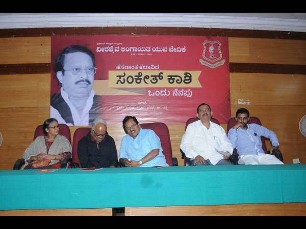 In memory of Actor Sanketh Kashi Veerashaiva Yuva Vedike In memory of Actor Sanketh Kashi Veerashaiva Yuva Vedike