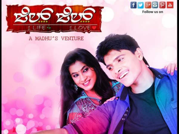 'ಜಿಲ್ ಜಿಲ್'