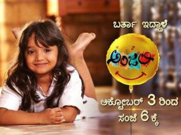 'ಮುದ್ದು ಗುಮ್ಮ ಅಂಜಲಿ' ಅಂದ್ರೆ?