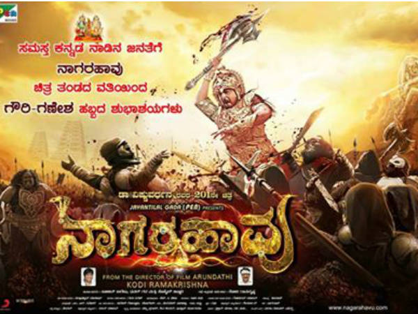 Kannada movie 'Nagarahavu' trailer release on september 18