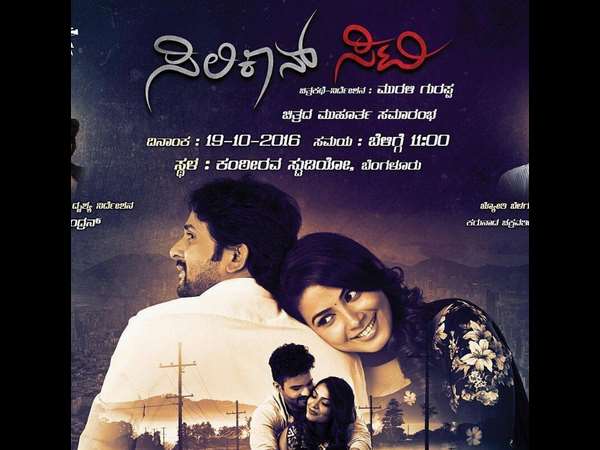 ಮುಹೂರ್ತ ಯಾವಾಗ?