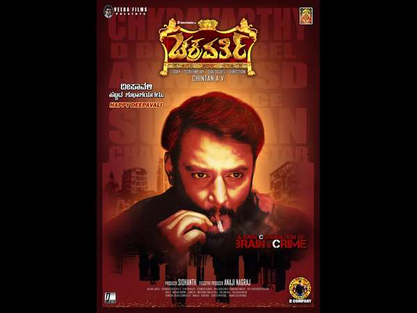 'ಚಕ್ರವರ್ತಿ' ಹೊಸ ಪೋಸ್ಟರ್ 