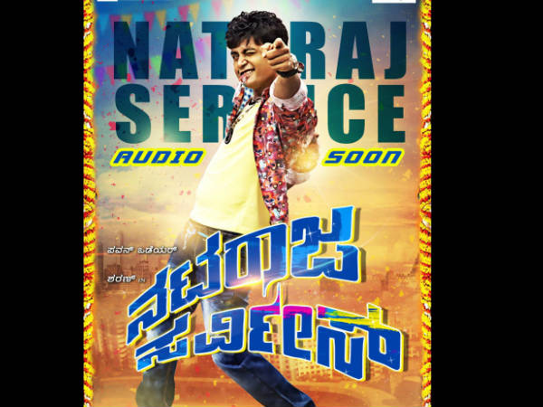 ಸಂಗೀತ ಹೇಗಿದೆ?