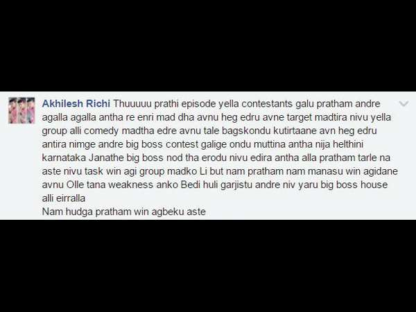 ಪ್ರಥಮ್ ಗೆಲ್ಲಬೇಕು ಅಷ್ಟೆ.!