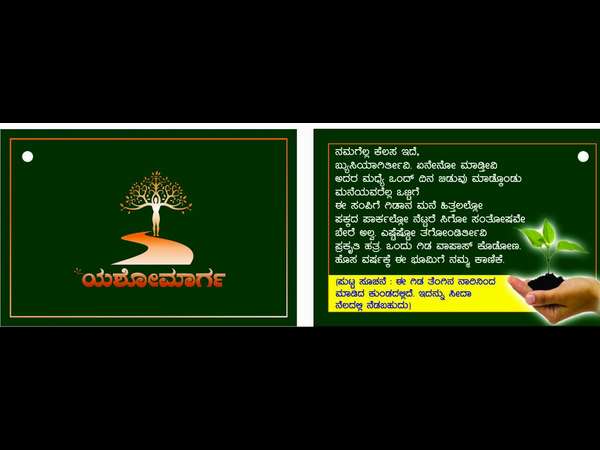 ಯಶೋಮಾರ್ಗ....