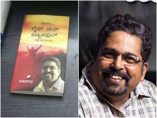 ಯಾವುದು 'ಆ' ಪುಸ್ತಕ