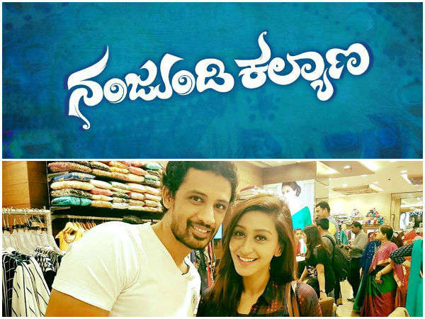 'ನಂಜುಂಡಿ ಕಲ್ಯಾಣ'ಕ್ಕಾಗಿ!