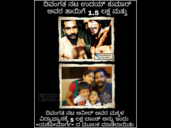 'ಯಶೋಮಾರ್ಗ'ದಿಂದ ನೆರವು