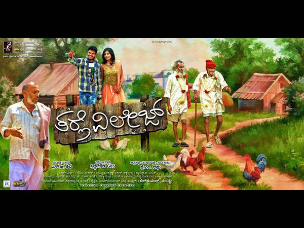 'ತರ್ಲೆ'ಗಳಿಂದ ತುಂಬಿದ ವಿಲೇಜ್