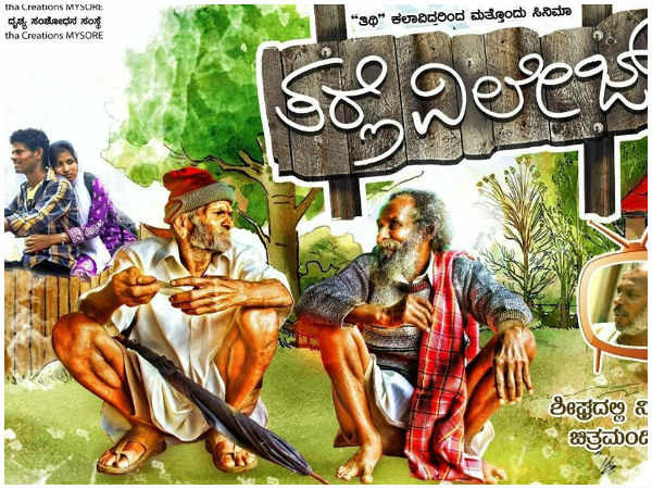 'ಪೋಲಿ' ಸಂಭಾಷಣೆ