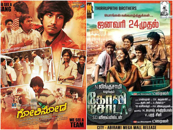 ಗೋಲಿಸೋಡ